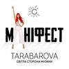 Tarabarova、Тарабарова С.В. - Маніфест