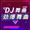郝鸽 - [顶级车载dj舞曲]001Lovefool-twocolors