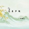 MC皓天 - 完美声线