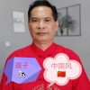 陈思语 - 新年快乐