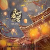 CaMilLa_晴、幕圆MUY - 千灯夜雪