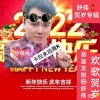 舒伟、金金 - 高歌一曲迎新年