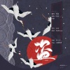 银鱼Kirara、灵北Limbey、I.U翻唱团 - 盗