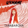 Tarabarova、Тарабарова С.В. - Цунамі