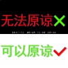 Itis宁言、贰鸭、秋桐 - 无法原谅