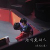 Migo - 心之所向 (莎头)