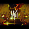 ギガP、DECO*27、Teddyloid、鏡音リン、鏡音レン - 踊