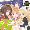 小鸟游星野酱… - 心如止水