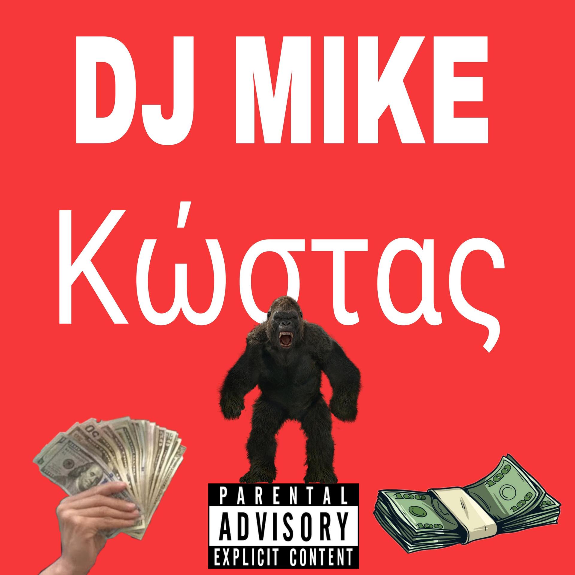 DJ Mike - Κώστας