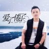 天陌 - 爱了倦了