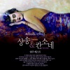박홍래、유을성、고인호、최세진、서병익、윤승배、김영현 - Poupee De Cire, Poupee De Son (꿈꾸는 샹송인형)