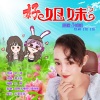 小姐姐 - 好姐妹