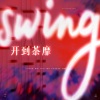 迷九 - 开到荼蘼