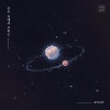 새벽공방 (SBGB) - In the universe