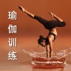 瑜伽背景音乐 - 瑜伽训练