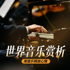 助眠纯音乐 - 望穿秋水