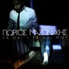 Giorgos Mazonakis - M' Enohlei O Eaftos Mou