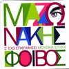 Giorgos Mazonakis、Foivos - SE EHO EPITHIMISEI