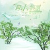 捡破烂的、火力少年郎 - 时之祈愿