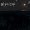 茶贰居音乐团队、南沐、晓钗 - 国王与乞丐