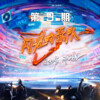 黑豹乐队 - 无地自容 (Live)
