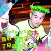 丁克森 - 欧巴桑