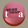 小明 - 他