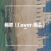 沐晨 - 乌兰巴托的夜