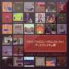 コナミ矩形波倶楽部 - BLOCKED HEART (愛戦士ニコル)
