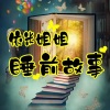 依米幽深 - 人的智慧