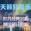 追追风风《island of Capri 卡普里岛 (意大利民歌纯音乐)》[MP3/LRC]