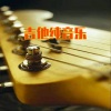 慕云清阳 - 蜗牛 (吉他版)