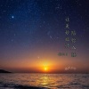 晓声云听《当你老了》[MP3/LRC]