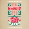 Allen阿楠 - 赵乃吉 - 曾经你说