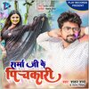 Sankar Sharma、ranjana nishad - Sharma Ji Ke Pichkari