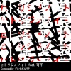 可不、プレタポルテP - ヒトリジメノイト