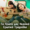 Stelios Rokkos、Sakis Rouvas - Oso Eho Esena