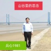 兵心1981 - 山谷里的思念