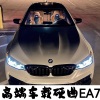 Y彭先生、VietnameseLoli、青栀 - 蹦迪神曲 (EA7)