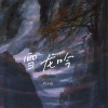 钱冬超 - 雪龙吟