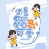灯屿、Nine. - 还是你的笑容最可爱