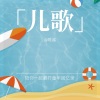 唯酱 - 你的扣肉(粤语版)