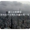 饺姣橘、本杰明.Benjamin、Saka袁大小姐、詩忆、慧君、史提芬、BarryLee、Charmy Chow - 狮子山下同心抗疫