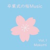 マコッティ - 桜のメモリー