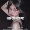 明夏 - 你是我的人 (DJ版)