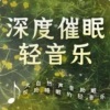 沫小恩 - 温柔的细雨
