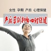 美丽花园心理咨询首席咨询师张霞 - 产后抑郁了怎么办？如何走出产后抑郁症？