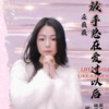 采薇薇 - 我承认我自卑