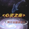 蓝蓝蓝又蓝 - 舒缓情绪，解压放松(1)