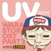 UV - 편의점 (와라! 편의점 (Original Webcomic Soundtrack) Pt. 2 - 편의점)